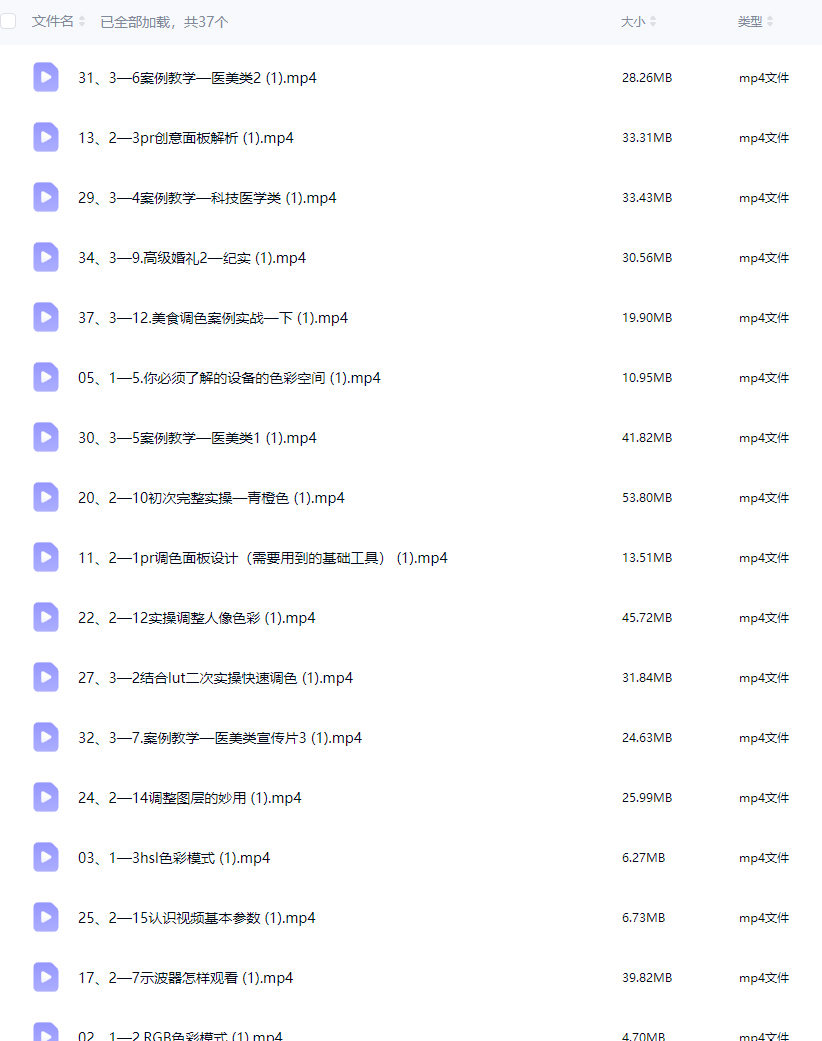 影像社PR系统调色课程【画质还可以只有视频】