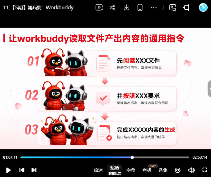 秋叶AI提效全能实战训练营第5期2026【画质高清只有视频】