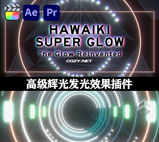 苹果AE/PR/FCPX插件|高级辉光发光效果工具 Hawaiki Super Glow 支持M1/M2 苹果AE/PR/FCPX插件|高级辉光发光效果工具 Hawaiki Super Glow 支持M1/M2