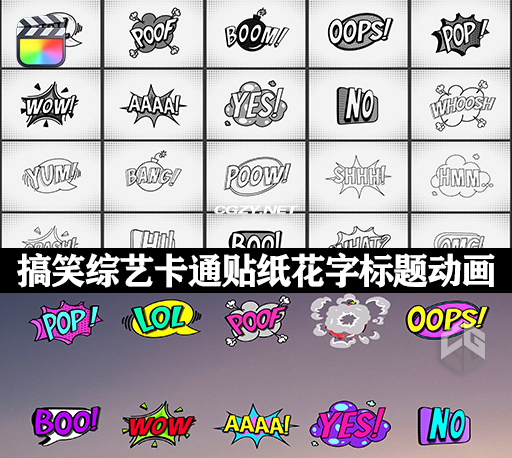 FCPX插件|20种搞笑综艺卡通贴纸花字标题动画 Comic Titles Black And White FCPX插件|20种搞笑综艺卡通贴纸花字标题动画 Comic Titles Black And White