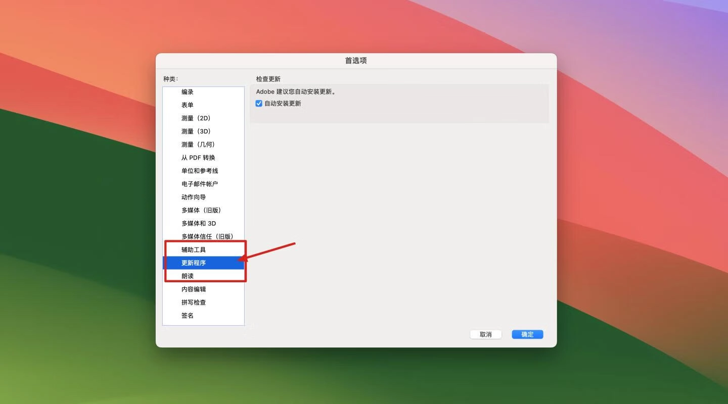 Mac苹果版-Adobe Acrobat Pro DC 2024.001.20604 中文破解版DC软件安装包下载 Mac苹果版-Adobe Acrobat Pro DC 2024.001.20604 中文破解版DC软件安装包下载