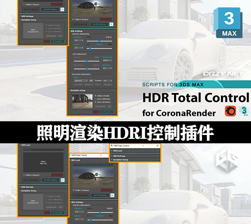 3DS MAX插件|照明渲染HDRI控制 HDR Total Control V2.5 3DS MAX插件|照明渲染HDRI控制 HDR Total Control V2.5