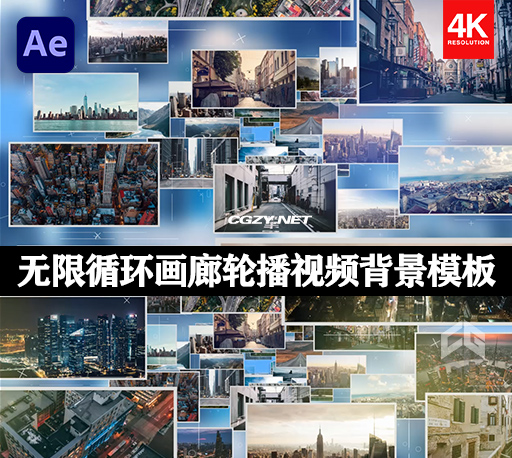 AE模板|4K无限循环画廊轮播视频背景模板 Simple Gallery Loops 4K AE模板|4K无限循环画廊轮播视频背景模板 Simple Gallery Loops 4K