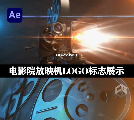 AE模板|电影院放映机LOGO标志展示片头 Cinema Logo Reveal AE模板|电影院放映机LOGO标志展示片头 Cinema Logo Reveal
