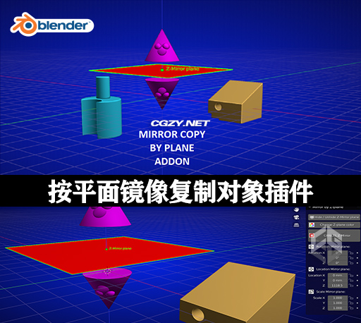 中文汉化Blender插件|按平面镜像复制对象插件 Mirror Copy V2 中文汉化Blender插件|按平面镜像复制对象插件 Mirror Copy V2