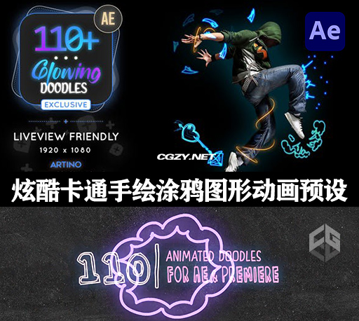 AE脚本|110种炫酷卡通发光线条手绘涂鸦图形动画预设 Glowing Doodles Pack AE脚本|110种炫酷卡通发光线条手绘涂鸦图形动画预设 Glowing Doodles Pack