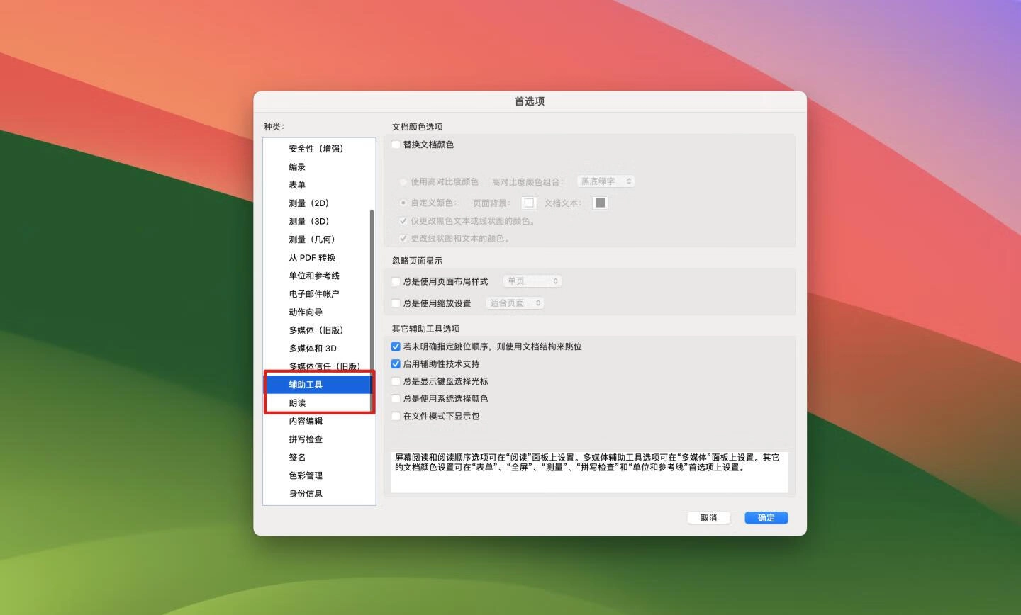 Mac苹果版-Adobe Acrobat Pro DC 2024.001.20604 中文破解版DC软件安装包下载 Mac苹果版-Adobe Acrobat Pro DC 2024.001.20604 中文破解版DC软件安装包下载