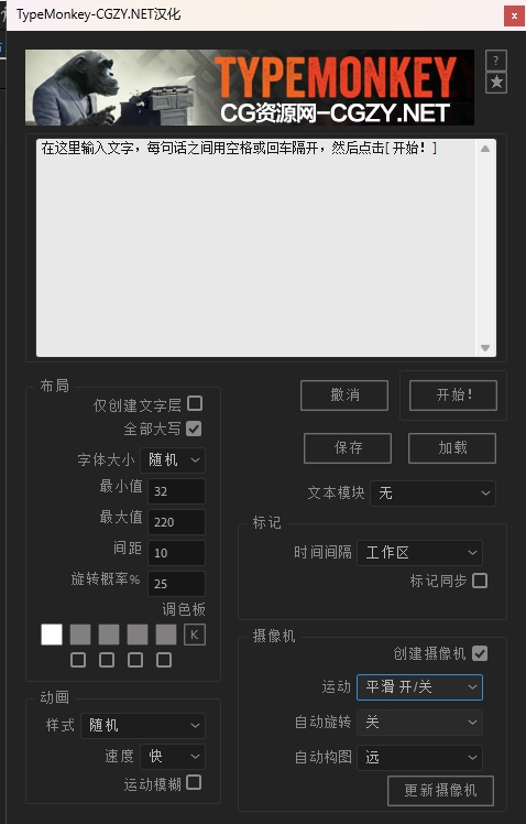 中文汉化AE脚本|倒鸭子客服文字动画制作工具 TypeMonkey v1.21+使用教程 中文汉化AE脚本|倒鸭子客服文字动画制作工具 TypeMonkey v1.21+使用教程