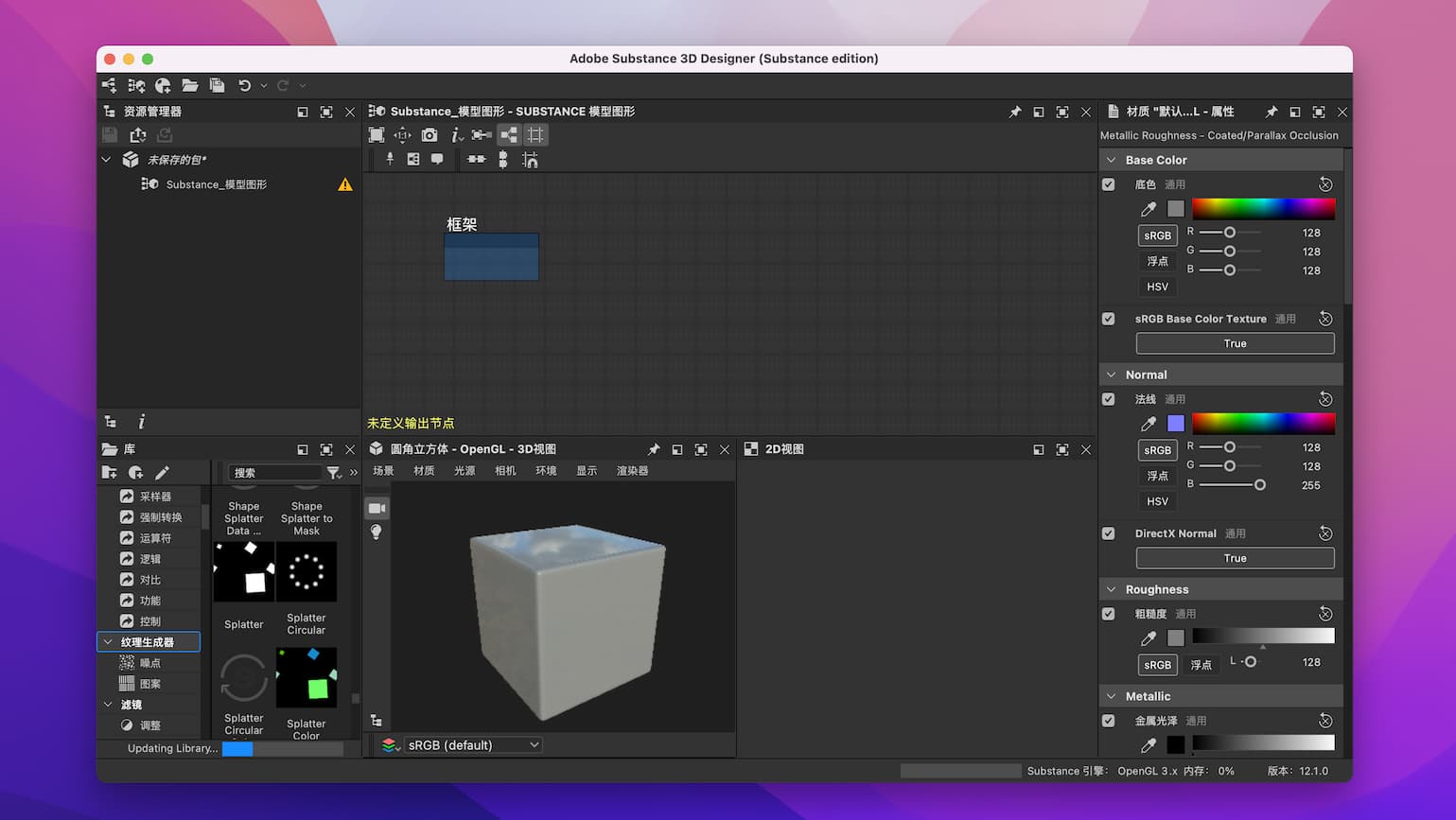 三维贴图材质制作软件|Substance 3D Designer V14.0.2 Win 中/英文破解版 三维贴图材质制作软件|Substance 3D Designer V14.0.2 Win 中/英文破解版