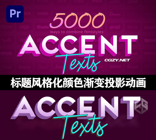 PR模板|现代文字标题风格化颜色渐变投影动画 Accent Texts PR模板|现代文字标题风格化颜色渐变投影动画 Accent Texts