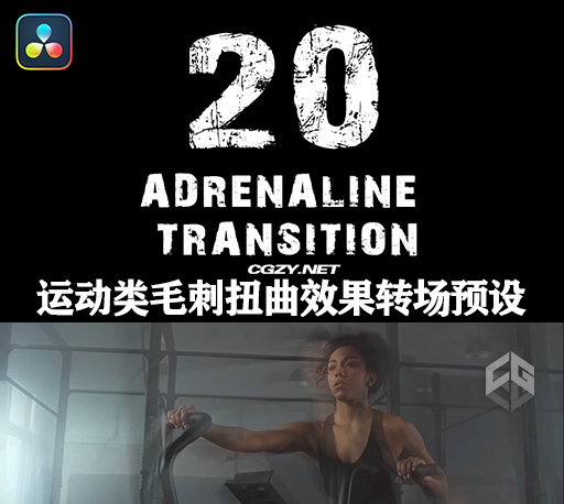 达芬奇模板|20种超现代活力运动毛刺扭曲效果转场预设 Adrenaline Transitions 达芬奇模板|20种超现代活力运动毛刺扭曲效果转场预设 Adrenaline Transitions