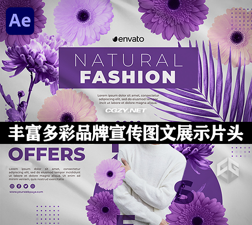 AE模板|丰富多彩时尚品牌宣传图文展示片头动画 Natural Fashion AE模板|丰富多彩时尚品牌宣传图文展示片头动画 Natural Fashion