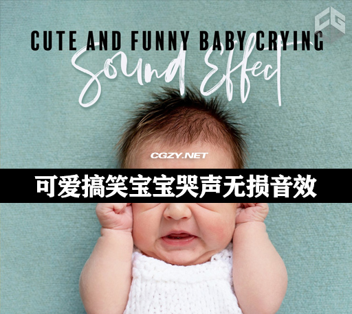 15个可爱搞笑宝宝哭声无损音效素材 Cute and Funny Baby Crying Sound Effect 15个可爱搞笑宝宝哭声无损音效素材 Cute and Funny Baby Crying Sound Effect