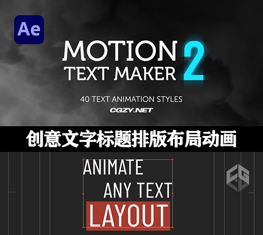 AE模板|40种创意文字标题排版布局动画预设 Motion Text Maker 2 AE模板|40种创意文字标题排版布局动画预设 Motion Text Maker 2