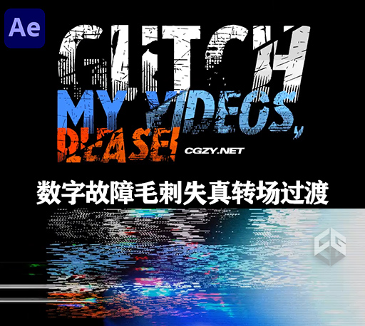 AE模板|42种数字故障毛刺失真转场过渡 Glitch My Videos Please AE模板|42种数字故障毛刺失真转场过渡 Glitch My Videos Please