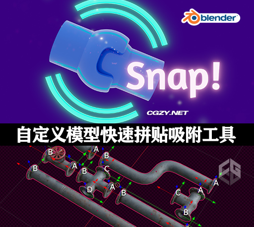 中文汉化Blender插件|自定义模型快速拼贴吸附工具 Snap 中文汉化Blender插件|自定义模型快速拼贴吸附工具 Snap