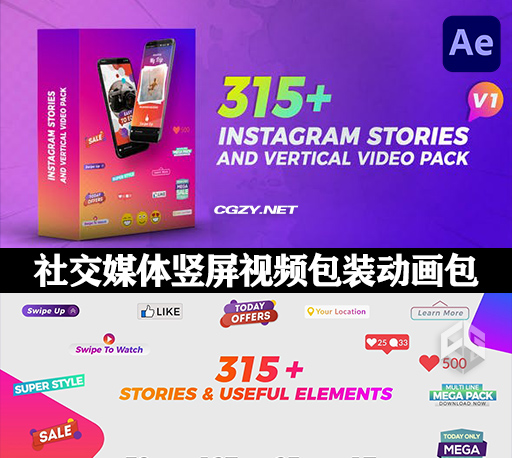 AE模板|315款社交媒体竖屏视频包装排版背景动画 Stories & Vertical Video Pack AE模板|315款社交媒体竖屏视频包装排版背景动画 Stories & Vertical Video Pack