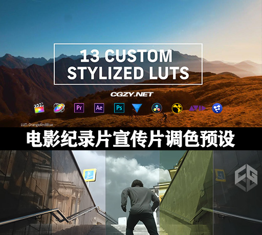 LUTS预设|13个顶级电影纪录片宣传片调色预设 Shutterstock Free LUTs LUTS预设|13个顶级电影纪录片宣传片调色预设 Shutterstock Free LUTs