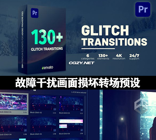 PR模板|130种故障干扰画面损坏转场预设 Glitch Transitions PR模板|130种故障干扰画面损坏转场预设 Glitch Transitions