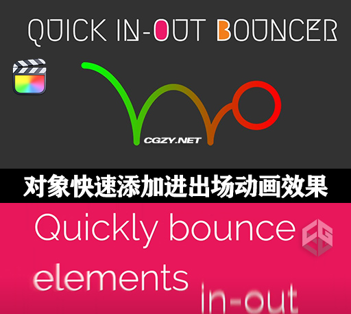 中文汉化FCPX插件|快速为对象添加弹入弹出动画效果 支持M1 Quick In-Out Bouncer 中文汉化FCPX插件|快速为对象添加弹入弹出动画效果 支持M1 Quick In-Out Bouncer