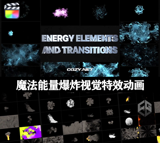 FCPX插件|12种魔法能量爆炸视觉特效动画 支持M1 Energy Elements And Transitions FCPX插件|12种魔法能量爆炸视觉特效动画 支持M1 Energy Elements And Transitions