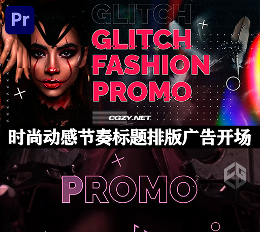 PR模板|4K时尚炫酷动感节奏标题排版广告开场 Glitch Fashion Promo PR模板|4K时尚炫酷动感节奏标题排版广告开场 Glitch Fashion Promo