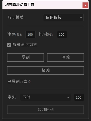 AE脚本|复杂场景动态图形MG动画复制工具 Motion Graphics Tool+使用教程 AE脚本|复杂场景动态图形MG动画复制工具 Motion Graphics Tool+使用教程