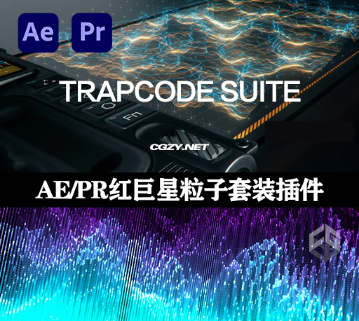 AE/PR插件|红巨人粒子套装 Red Giant Trapcode Suite v18.1.0 Win/Mac破解版 AE/PR插件|红巨人粒子套装 Red Giant Trapcode Suite v18.1.0 Win/Mac破解版