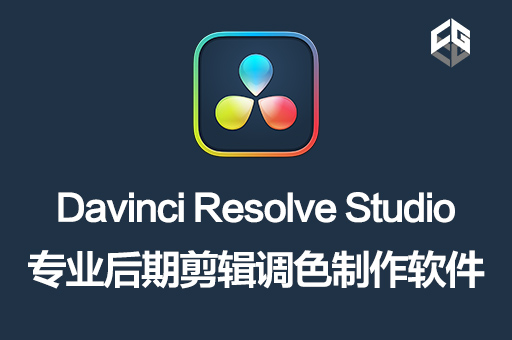 达芬奇软件|DaVinci Resolve Studio 17.1.1 专业后期剪辑调色制作软件 Win/Mac破解版下载 达芬奇软件|DaVinci Resolve Studio 17.1.1 专业后期剪辑调色制作软件 Win/Mac破解版下载