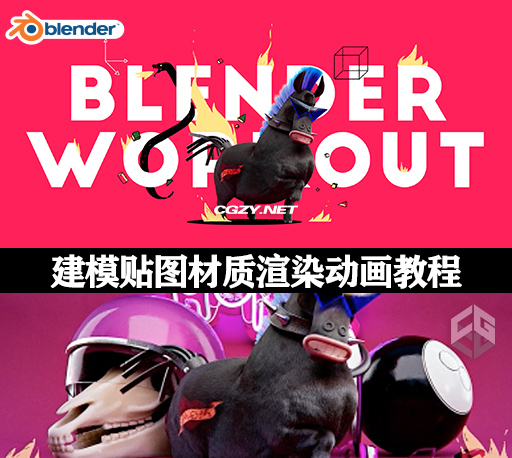 Blender教程|基础建模贴图材质渲染动画教学(英文字幕) Motion Design School Blender Workout Blender教程|基础建模贴图材质渲染动画教学(英文字幕) Motion Design School Blender Workout