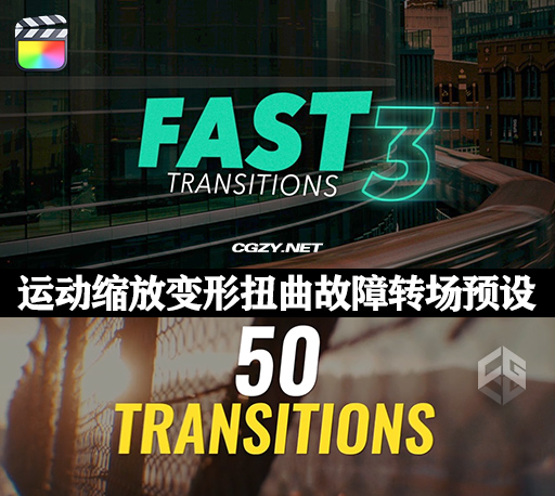 FCPX插件|50种快速运动缩放变形扭曲故障转场预设 支持M1 Fast Transitions 3 FCPX插件|50种快速运动缩放变形扭曲故障转场预设 支持M1 Fast Transitions 3