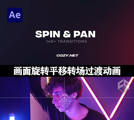AE模板|140种画面旋转平移转场过渡 Spin & Pan Transitions AE模板|140种画面旋转平移转场过渡 Spin & Pan Transitions