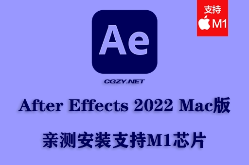 AE软件|Adobe After Effects 2022 v22.4.0 Mac中文/英文破解版下载 支持intel/M1 AE软件|Adobe After Effects 2022 v22.4.0 Mac中文/英文破解版下载 支持intel/M1