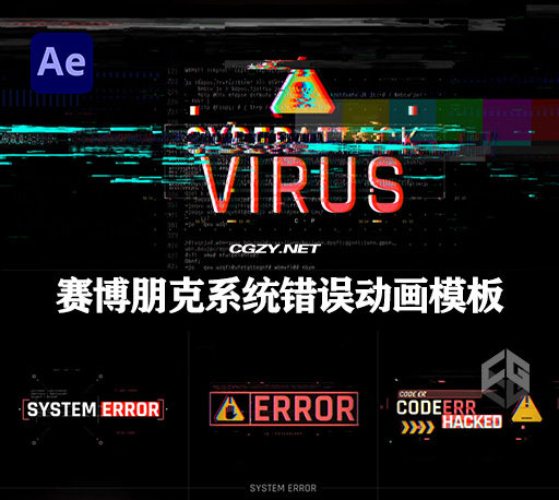 AE模板|10个赛博朋克系统错误警告加载动画 Cyberpunk System Error AE模板|10个赛博朋克系统错误警告加载动画 Cyberpunk System Error