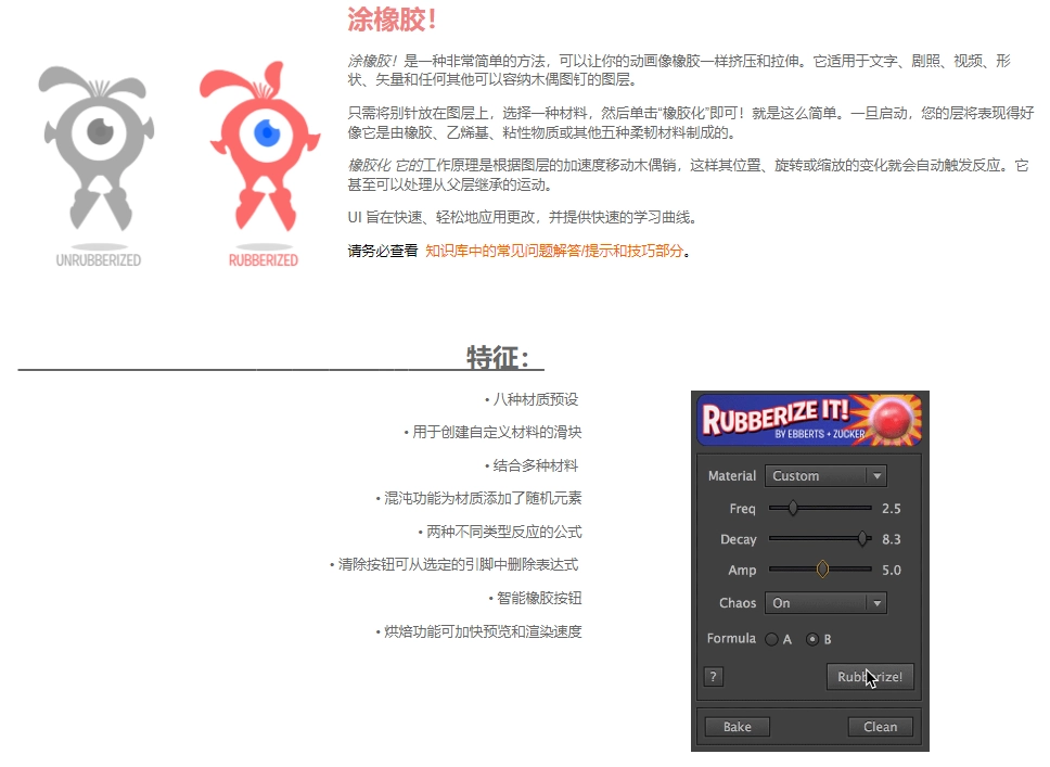 AE脚本|物体弹簧弹性效果动画 Rubberize It! v1.09 + 使用教程 AE脚本|物体弹簧弹性效果动画 Rubberize It! v1.09 + 使用教程
