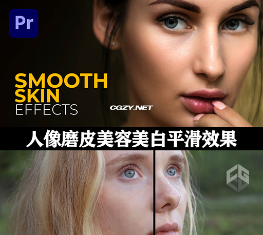 PR模板|32种人像磨皮美容美白平滑效果 Smooth Skin Effects PR模板|32种人像磨皮美容美白平滑效果 Smooth Skin Effects