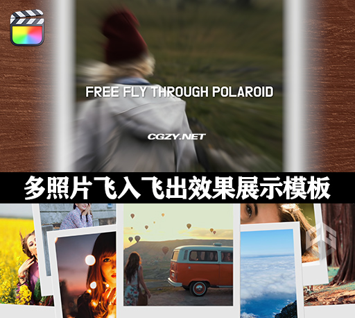 FCPX插件|多照片飞入飞出效果展示动画模板 Fly Through Polaroid FCPX插件|多照片飞入飞出效果展示动画模板 Fly Through Polaroid