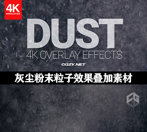 4K视频素材|10种灰尘粉末粒子效果叠加素材 DUST: 4K Dust Overlays 4K视频素材|10种灰尘粉末粒子效果叠加素材 DUST: 4K Dust Overlays