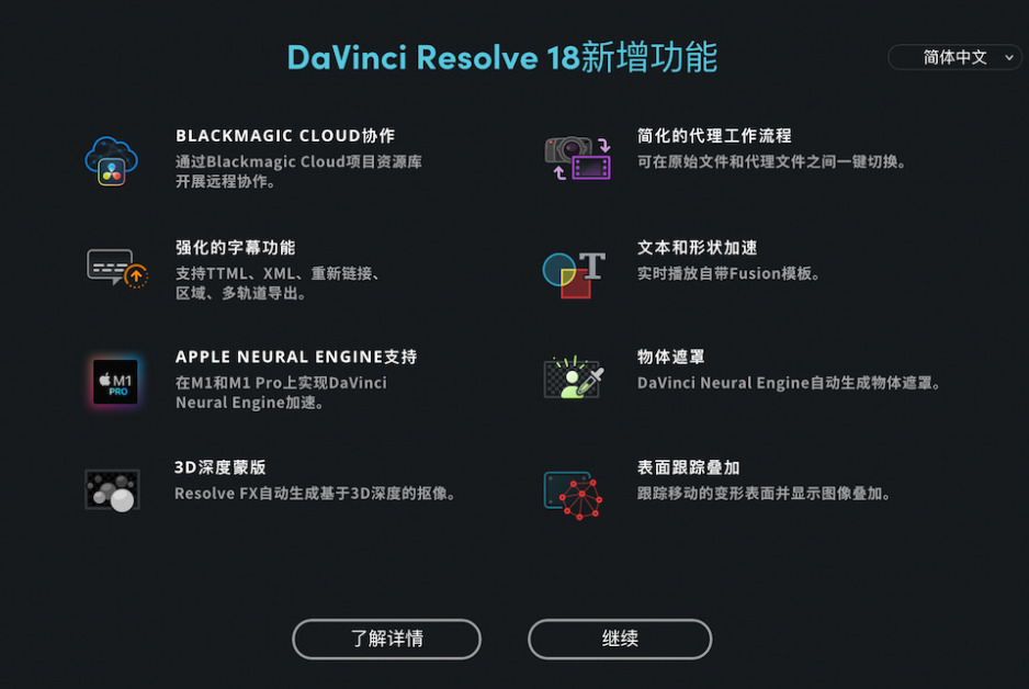 达芬奇软件|DaVinci Resolve Studio 18.0b2(Win/Mac/Linux)破解版下载 达芬奇软件|DaVinci Resolve Studio 18.0b2(Win/Mac/Linux)破解版下载