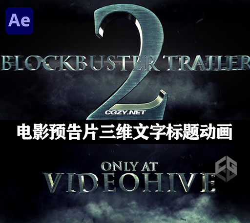 AE模板|好莱坞电影预告片三维文字标题动画 Blockbuster Trailer 2 AE模板|好莱坞电影预告片三维文字标题动画 Blockbuster Trailer 2