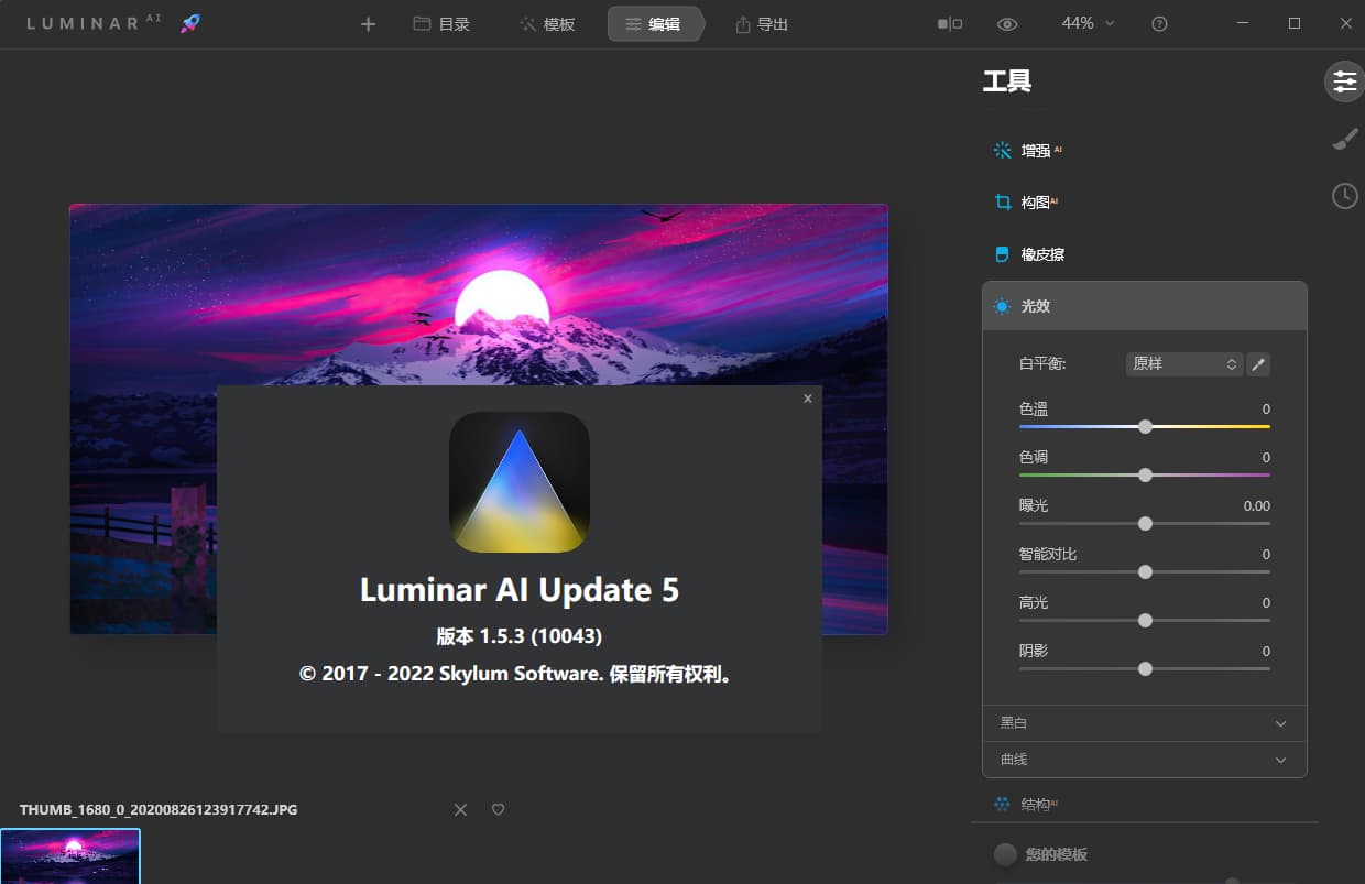 人工智能照片编辑修图软件 Luminar AI v1.5.3 Win/Mac 破解版下载 人工智能照片编辑修图软件 Luminar AI v1.5.3 Win/Mac 破解版下载