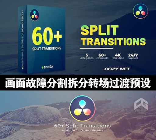 达芬奇模板|60种画面故障分割拆分转场过渡预设 Split Transitions 达芬奇模板|60种画面故障分割拆分转场过渡预设 Split Transitions