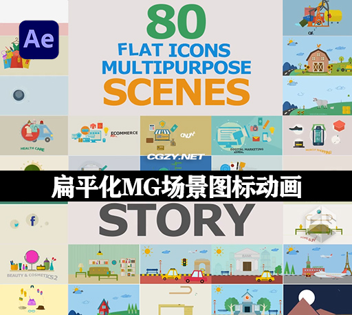 AE模板|80种扁平化MG场景图标动画 Flat Icons Multipurpose Scenes AE模板|80种扁平化MG场景图标动画 Flat Icons Multipurpose Scenes