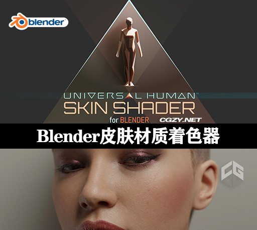 Blender插件|通用人体皮肤材质着色器 Universal Human Skin Shader V1.0 Blender插件|通用人体皮肤材质着色器 Universal Human Skin Shader V1.0